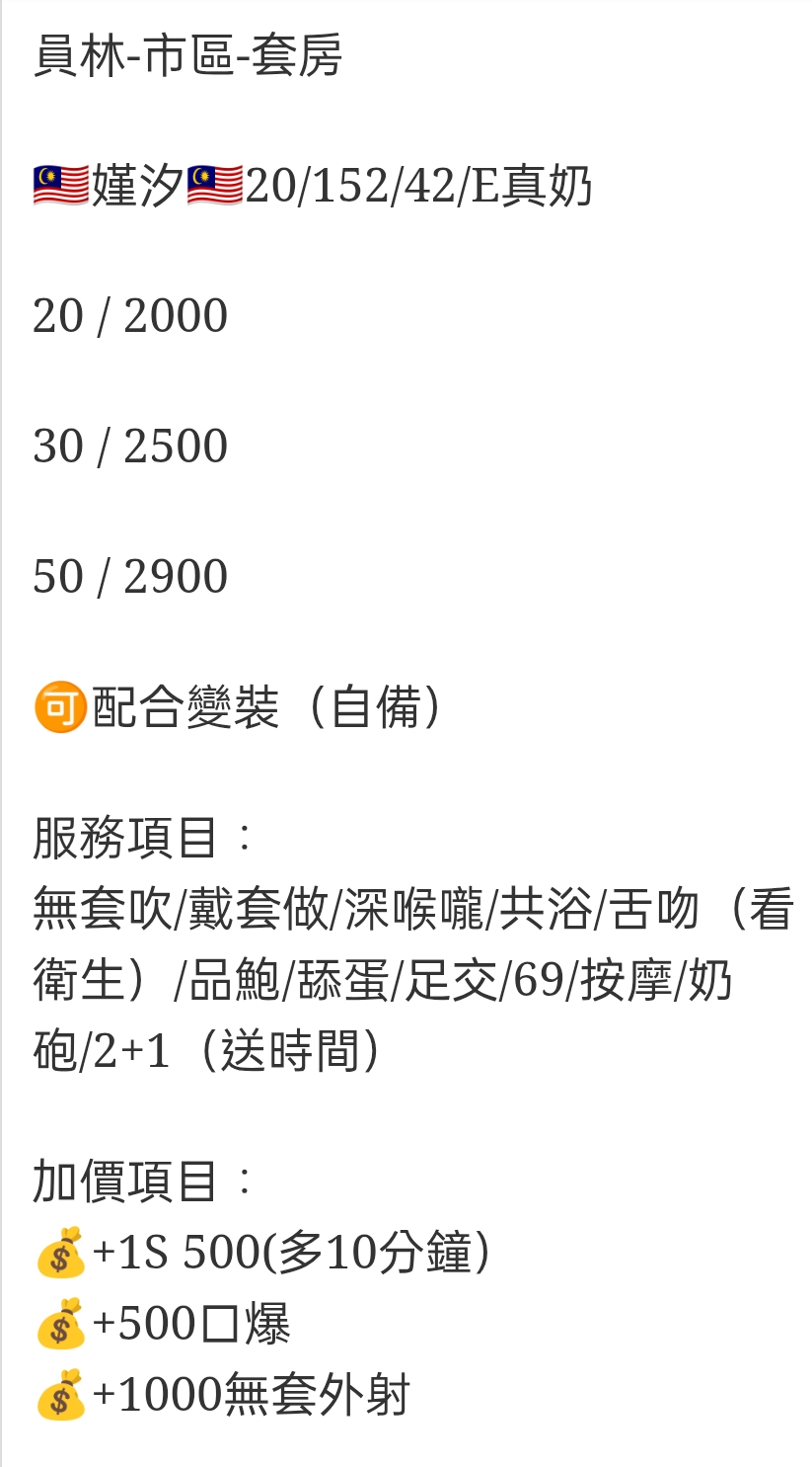🇲🇾員林定點馬來妹 嫤汐