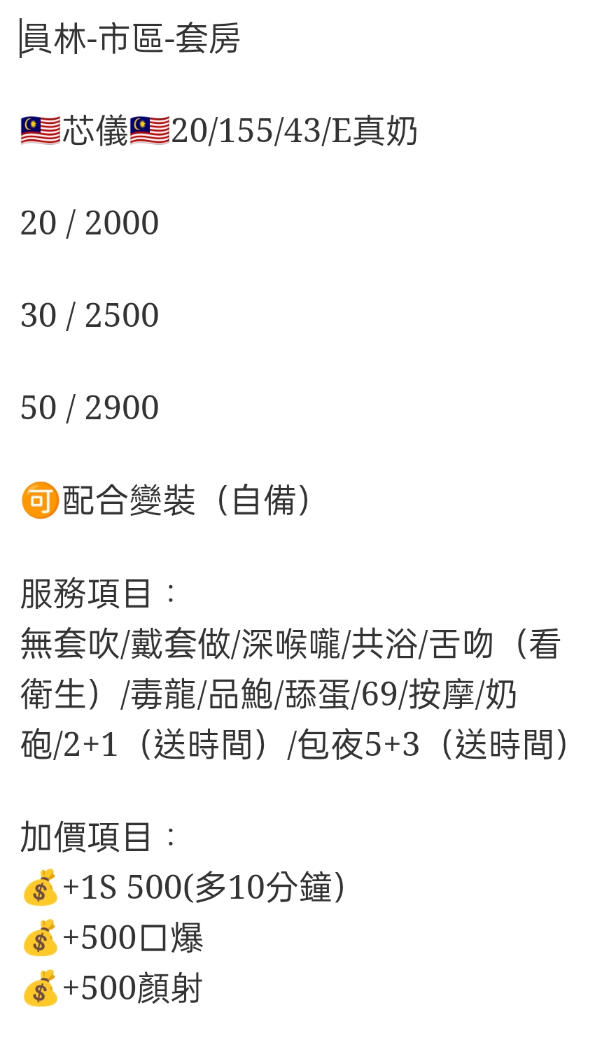🇲🇾員林定點馬來妹 芯儀