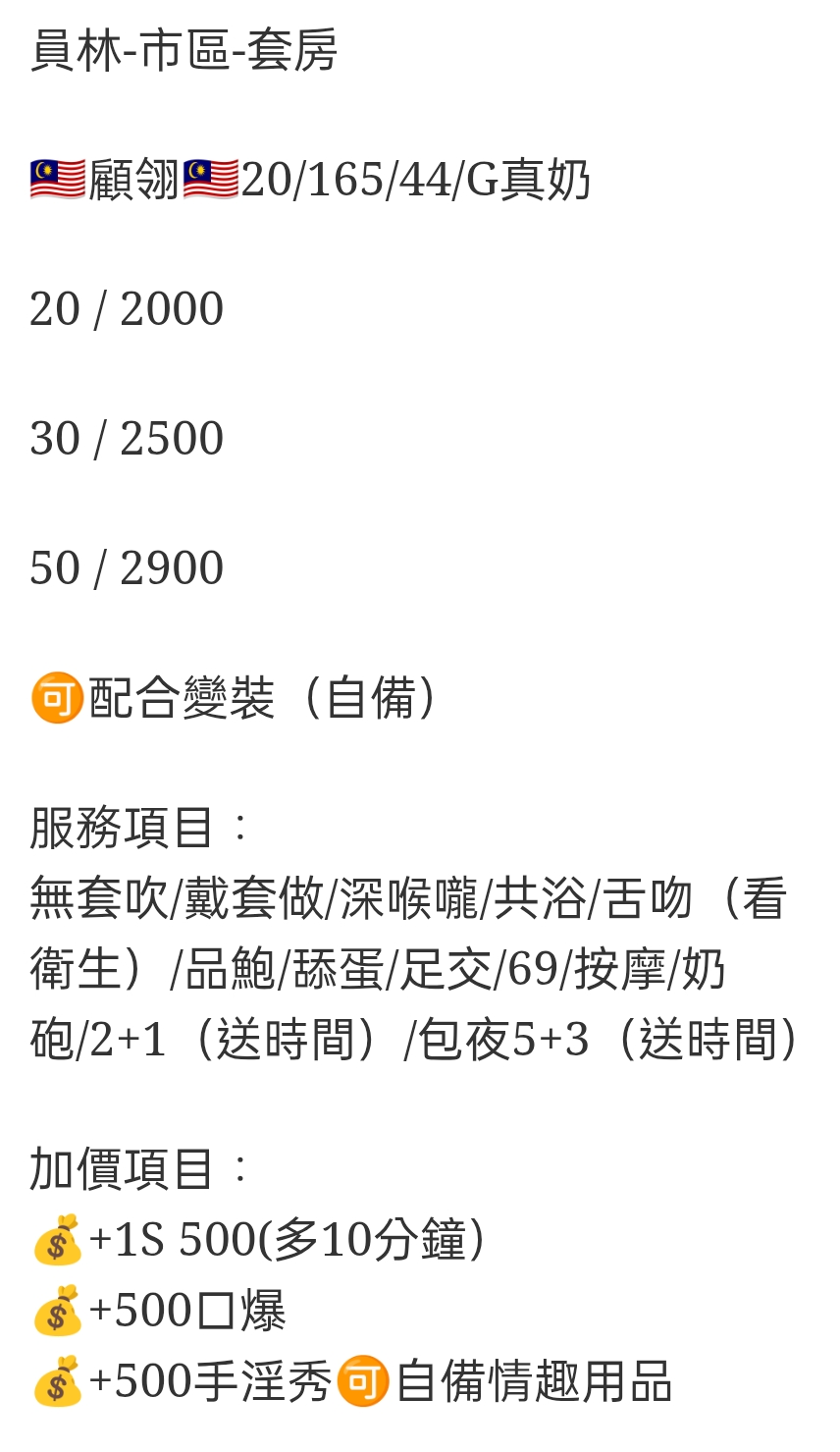 🇲🇾員林定點馬來妹 顧翎