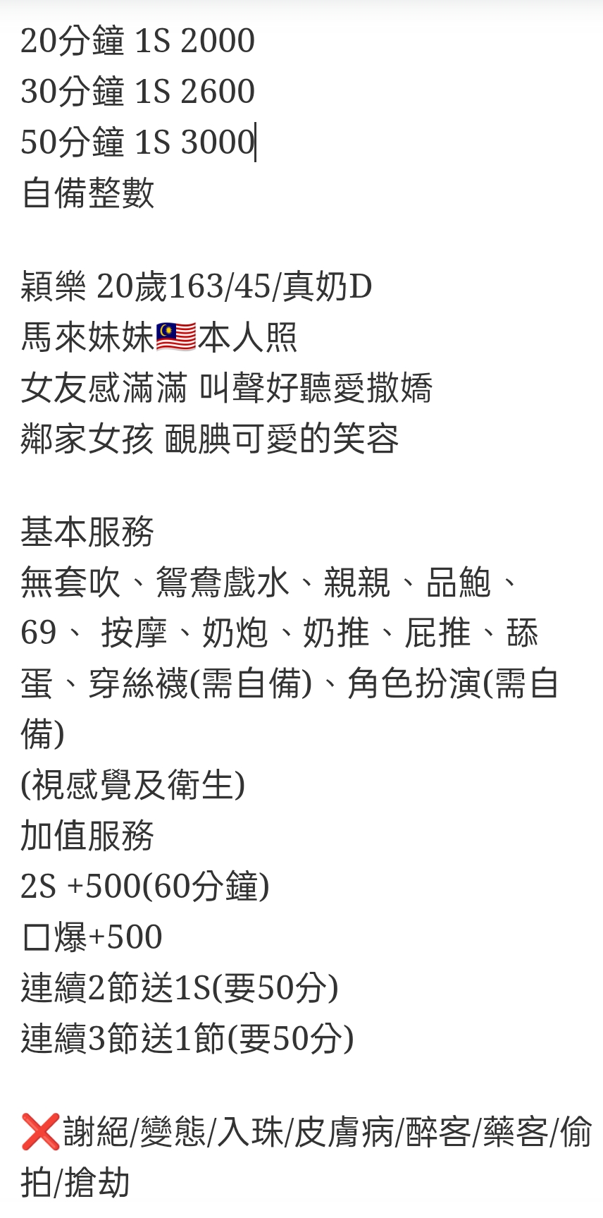 🇲🇾南投草屯馬來妹 穎樂