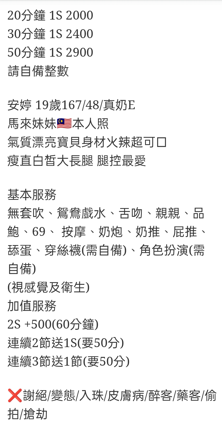 🇲🇾彰化定點馬來妹 安婷
