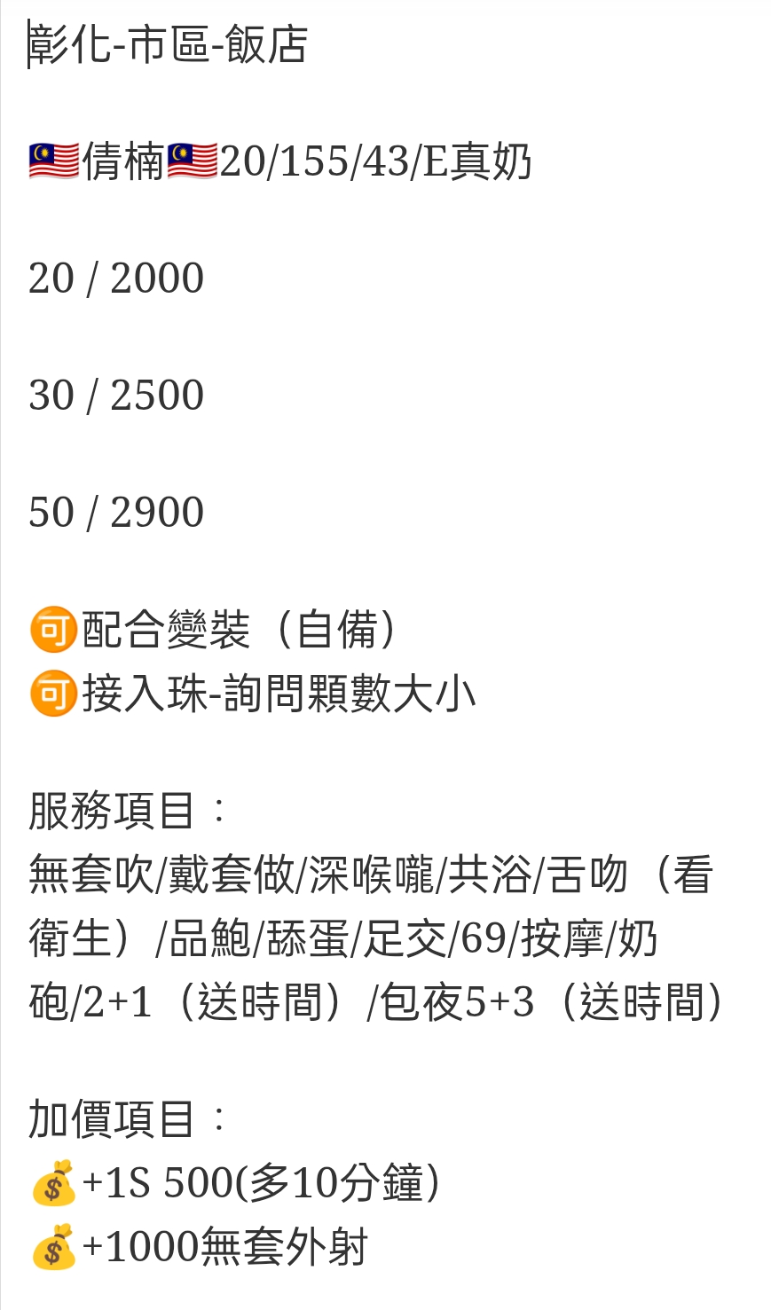 🇲🇾彰化定點馬來妹 倩楠