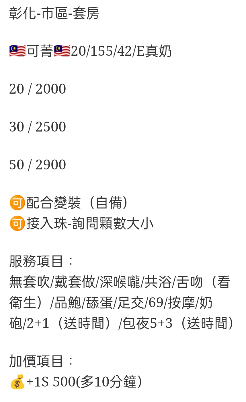 🇲🇾彰化定點馬來妹 可菁