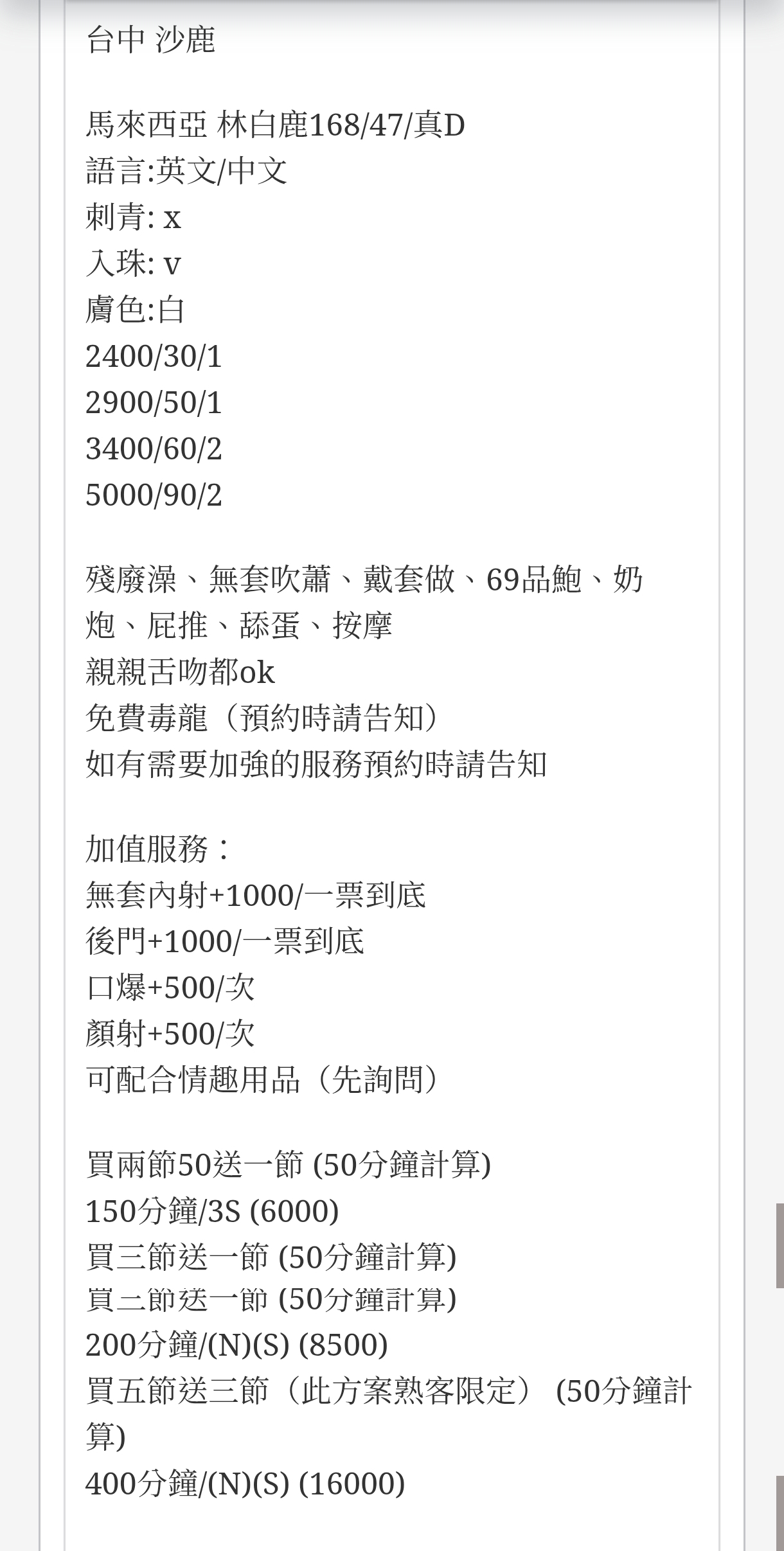 🇲🇾台中沙鹿馬來妹 林白鹿