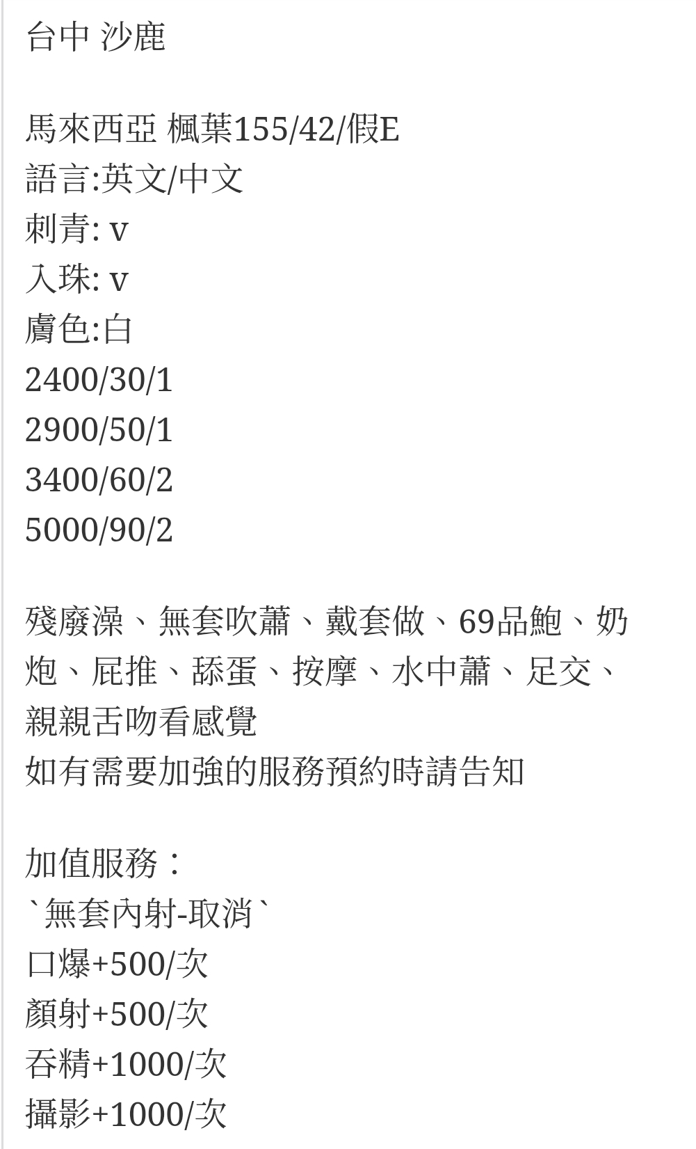 🇲🇾台中沙鹿馬來妹 楓葉