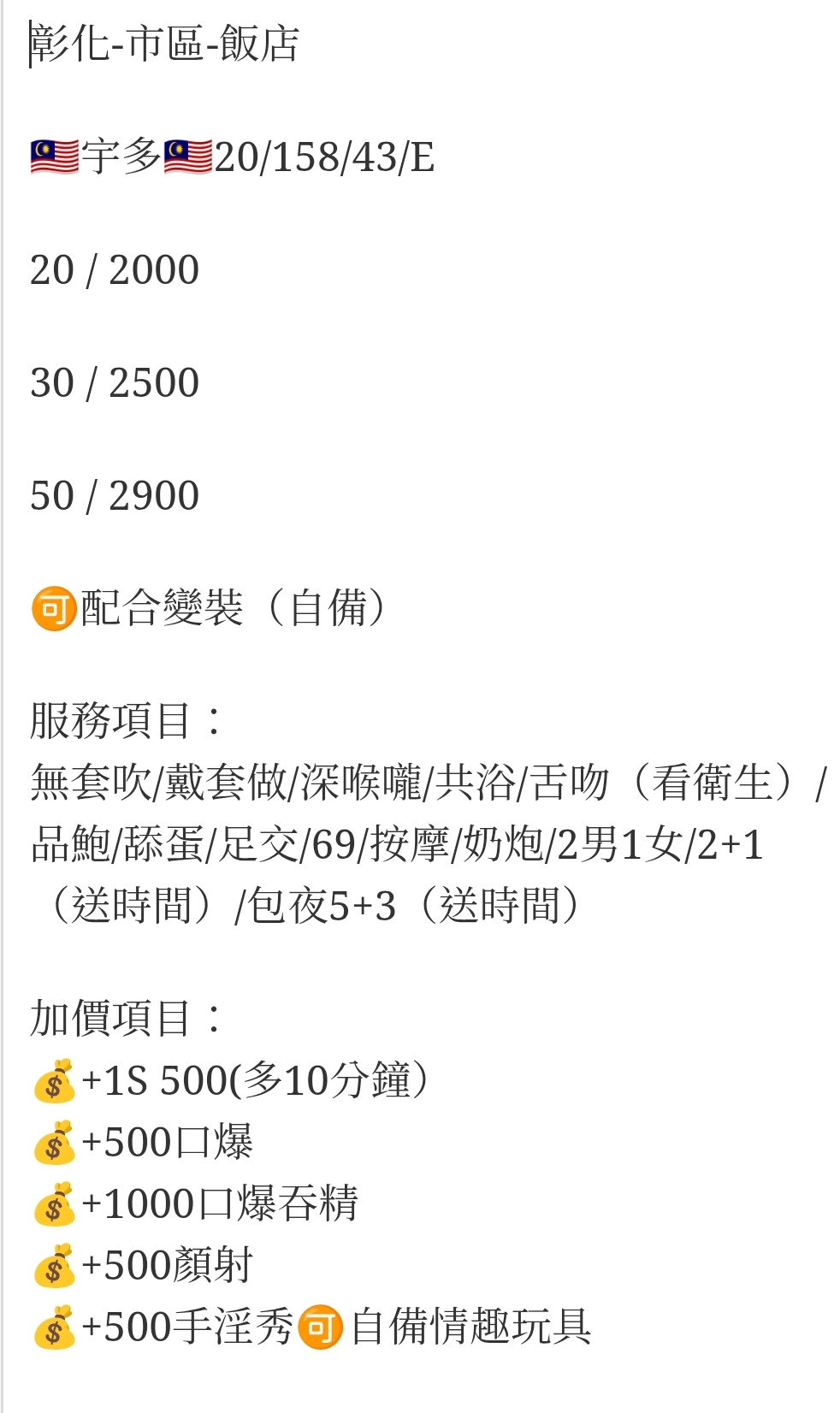🇲🇾彰化定點馬來妹 宇多