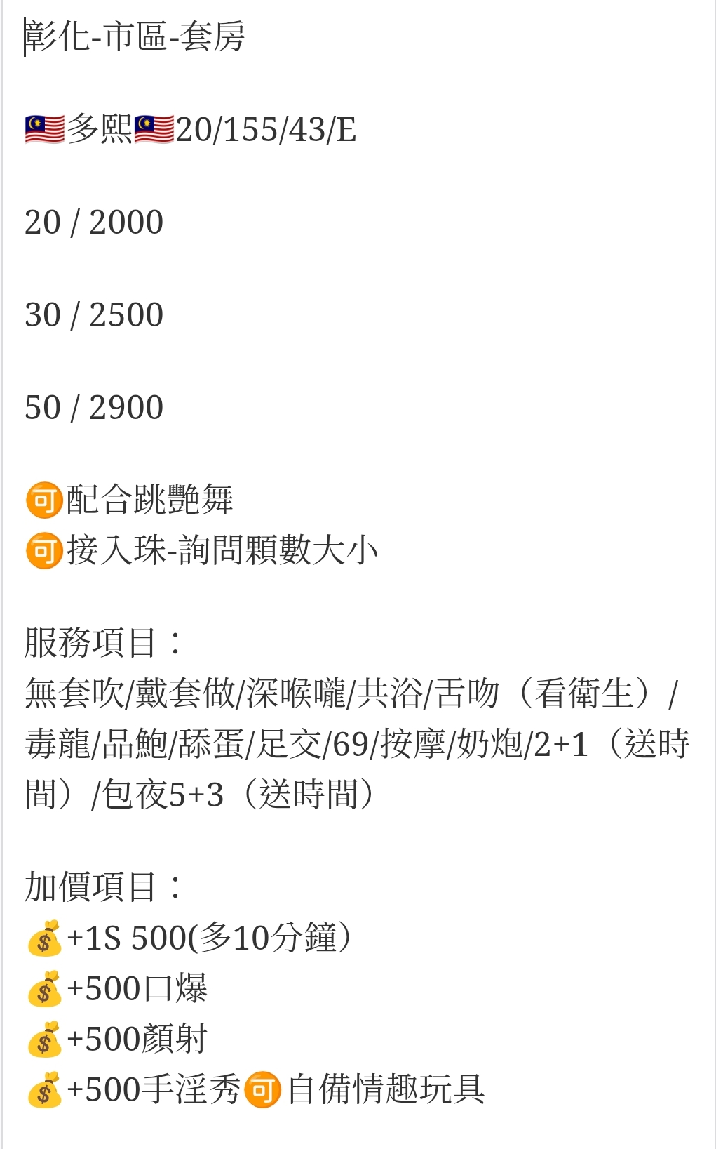 🇲🇾彰化定點馬來妹 多熙