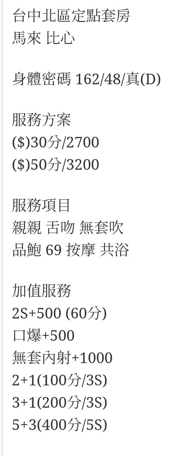 🇲🇾台中北區馬來妹 比心