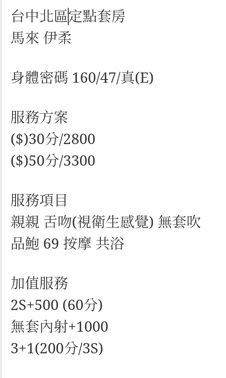🇲🇾台中北區馬來妹 伊柔