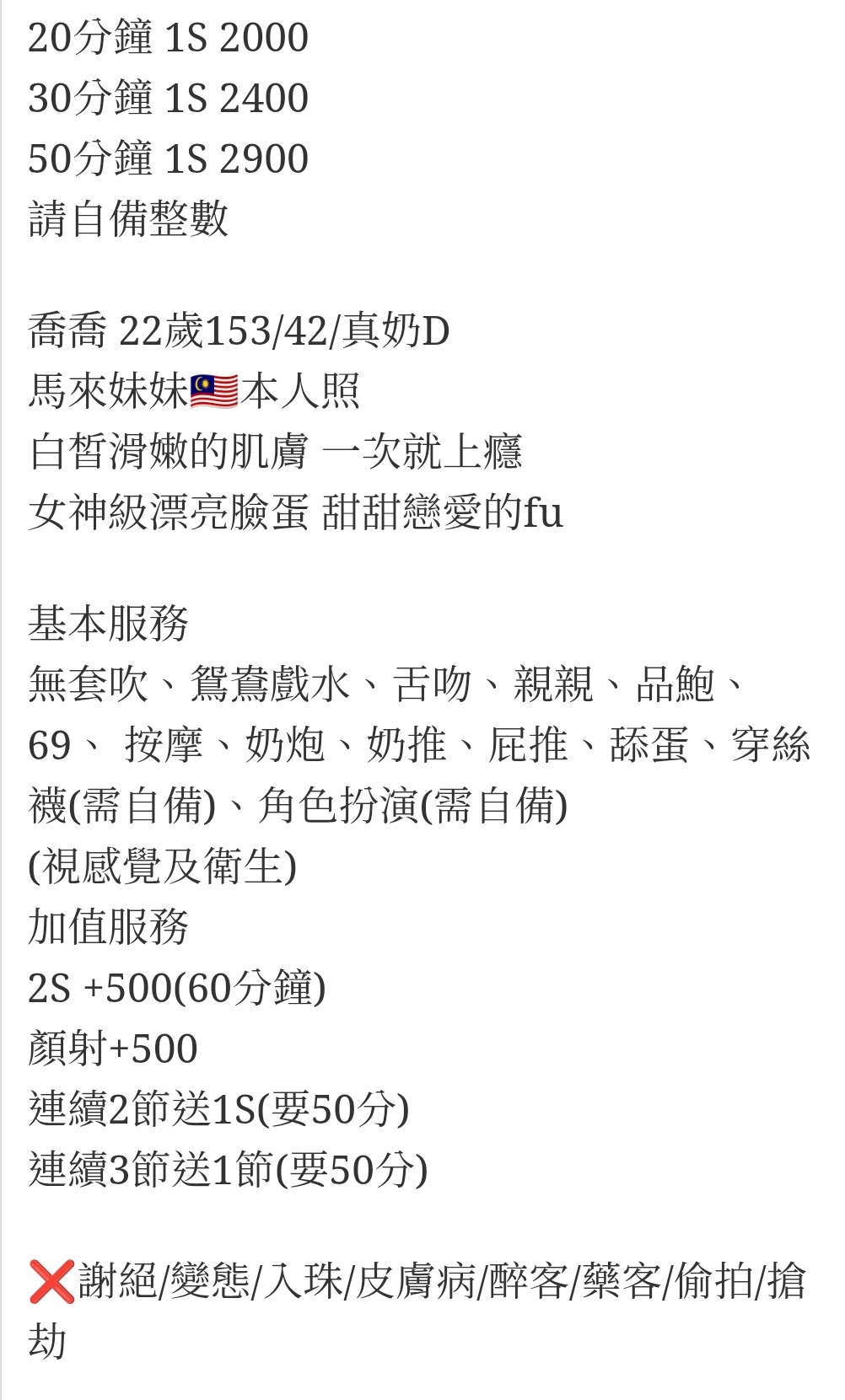🇲🇾彰化定點馬來妹 喬喬