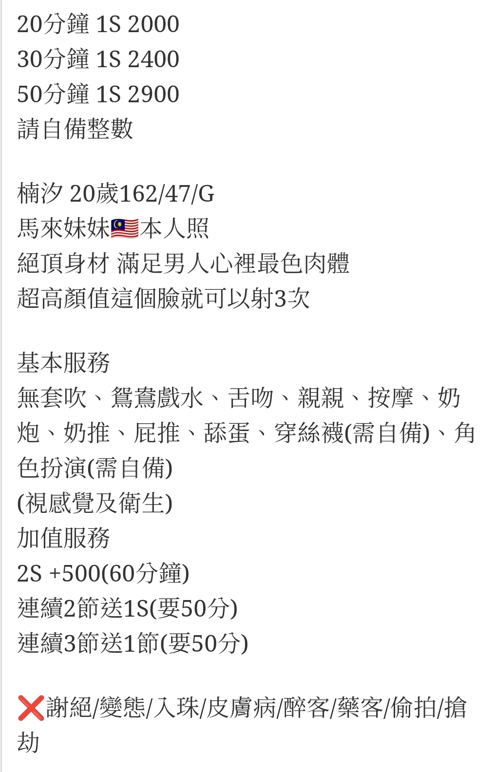 🇲🇾彰化定點馬來妹 楠汐
