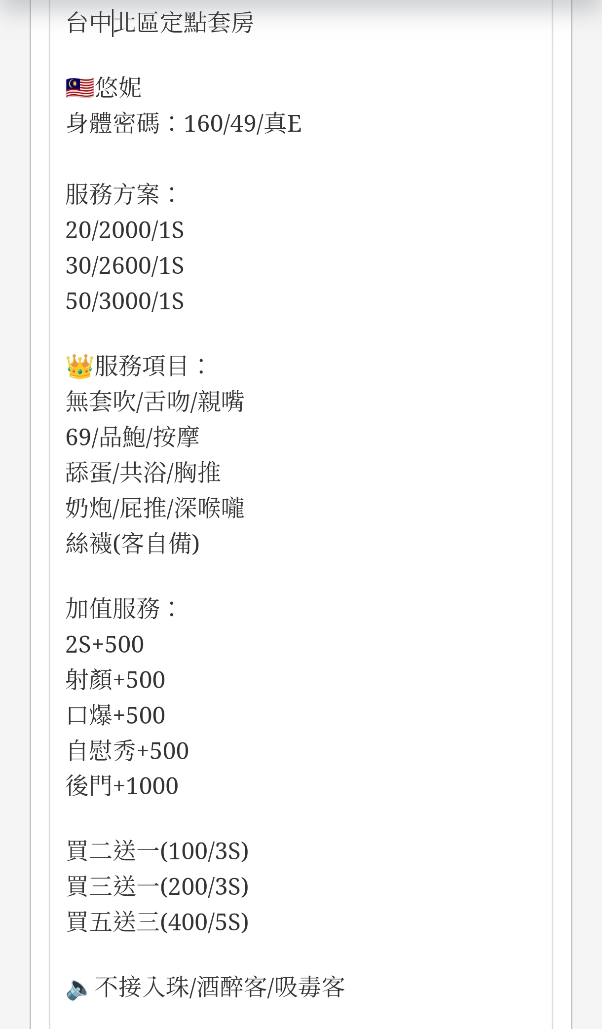 🇲🇾台中北區馬來妹 悠妮
