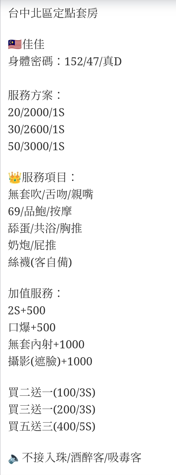 🇲🇾台中北區馬來妹 佳佳