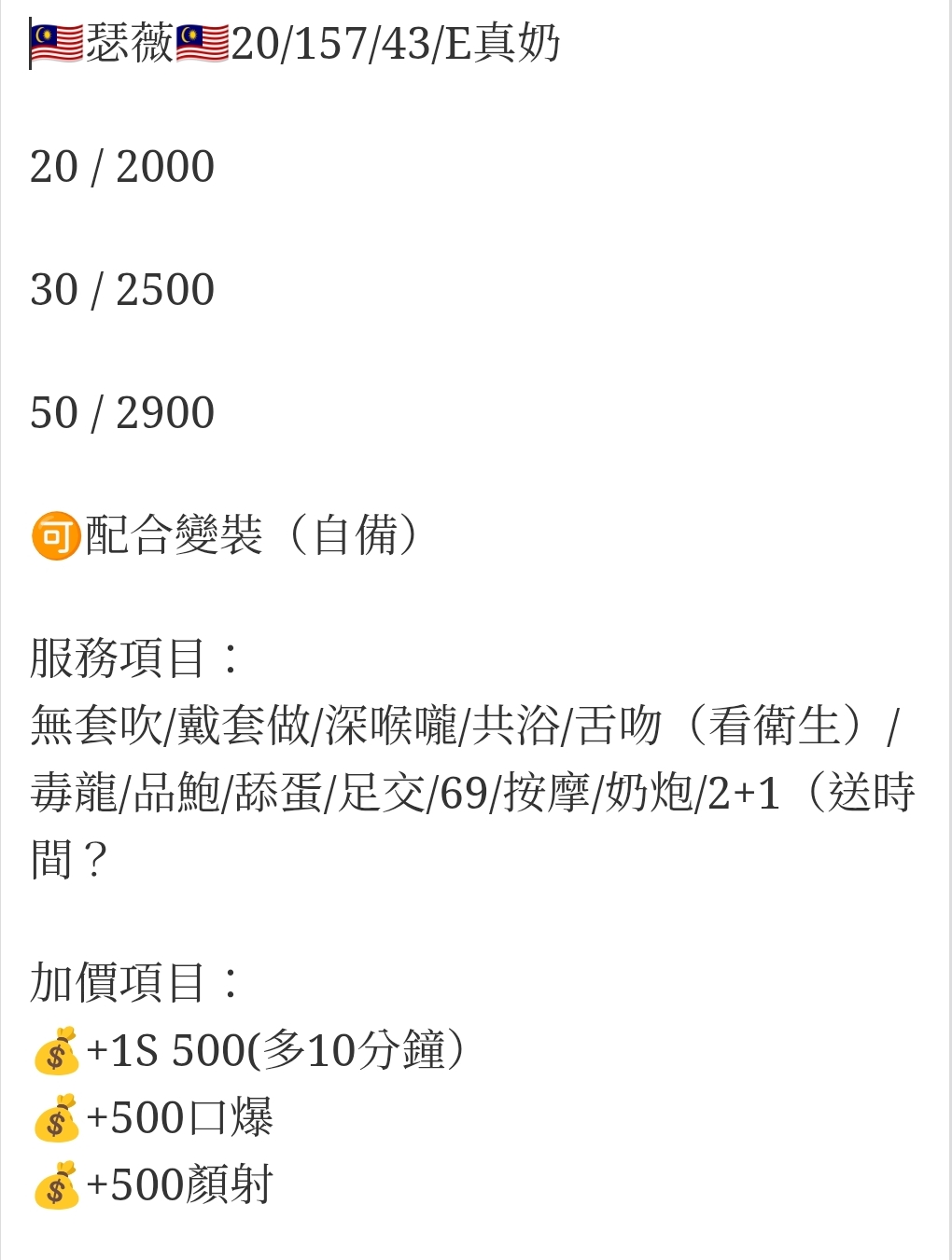 🇲🇾彰化定點馬來妹 瑟薇