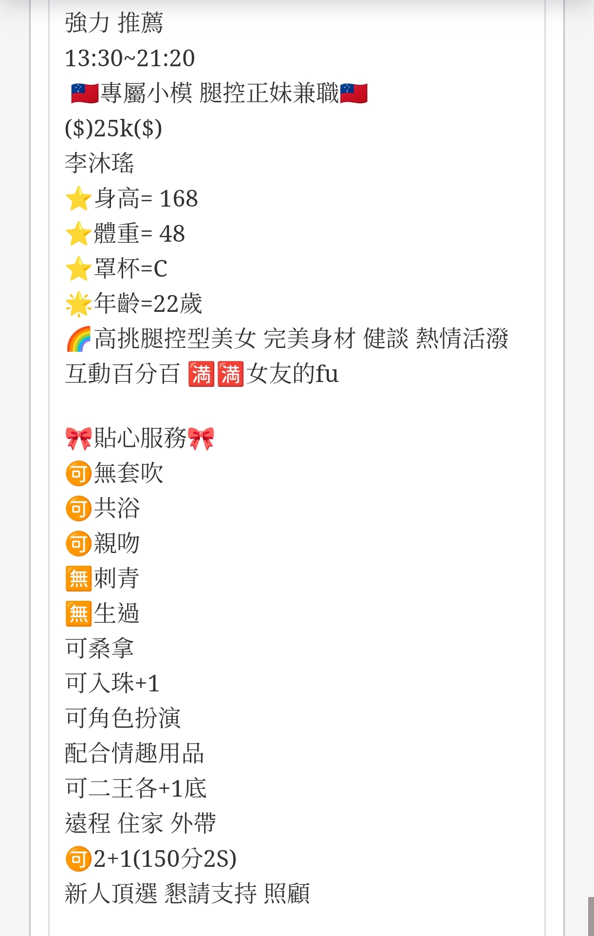 🇹🇼台中高檔外約台妹 李沐瑤
