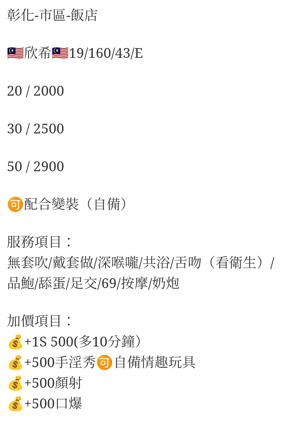 🇲🇾彰化定點馬來妹 欣希