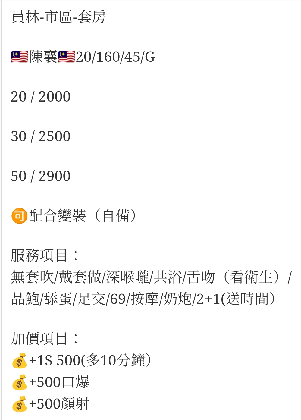 🇲🇾員林定點馬來妹 陳襄
