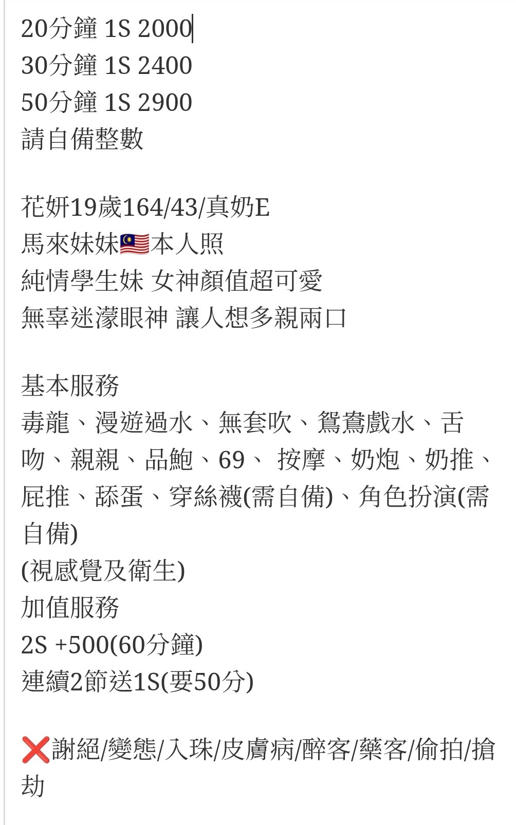 🇲🇾彰化定點馬來妹 花妍