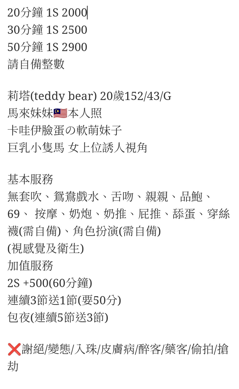 🇲🇾員林定點馬來妹 莉塔