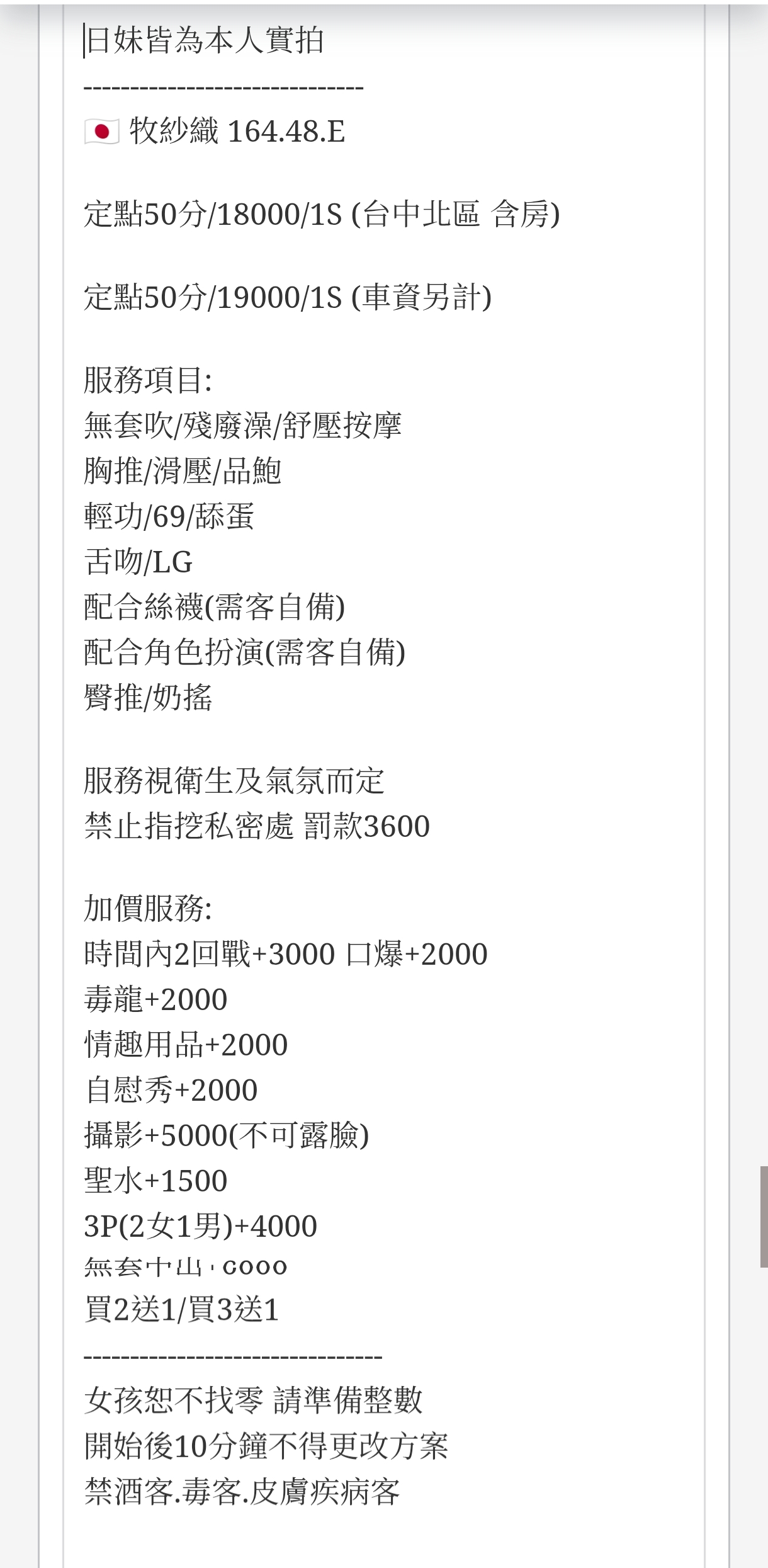 🇯🇵台中北區櫻花妹 牧紗織:圖片 8