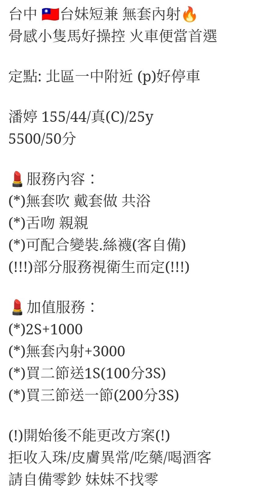 🇹🇼台中北區定點台妹 潘婷