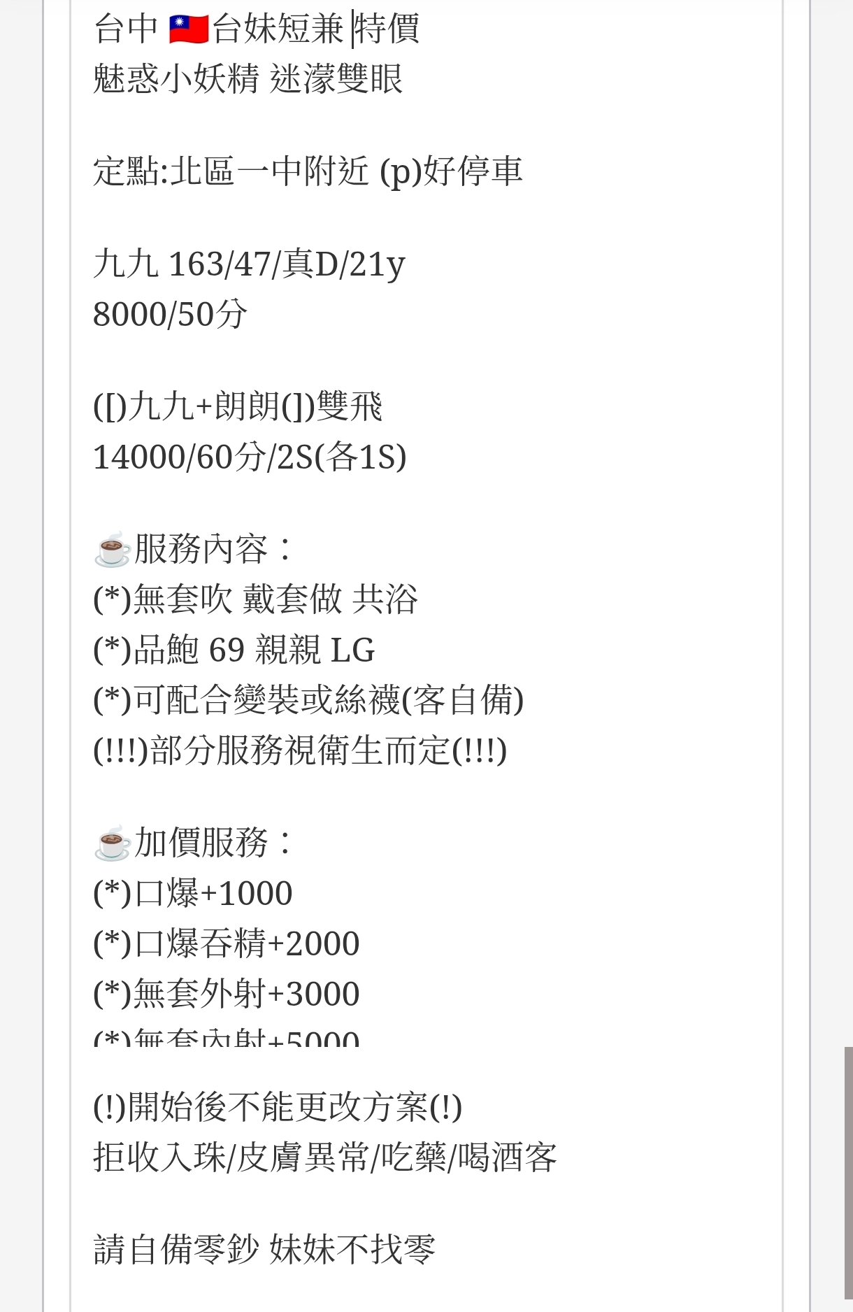 🇹🇼台中北區定點台妹 九九:圖片 4