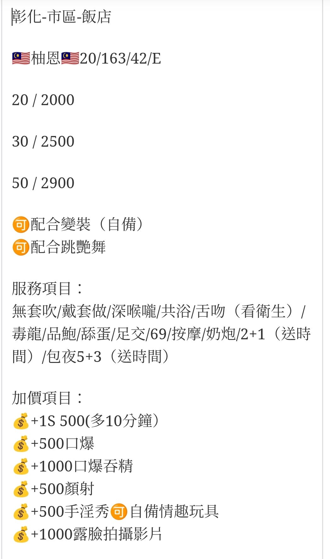 🇲🇾彰化定點馬來妹 柚恩