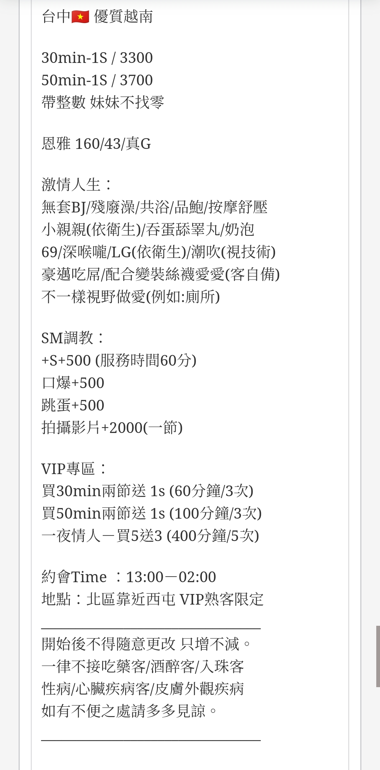 🇻🇳台中北區越妹 恩雅