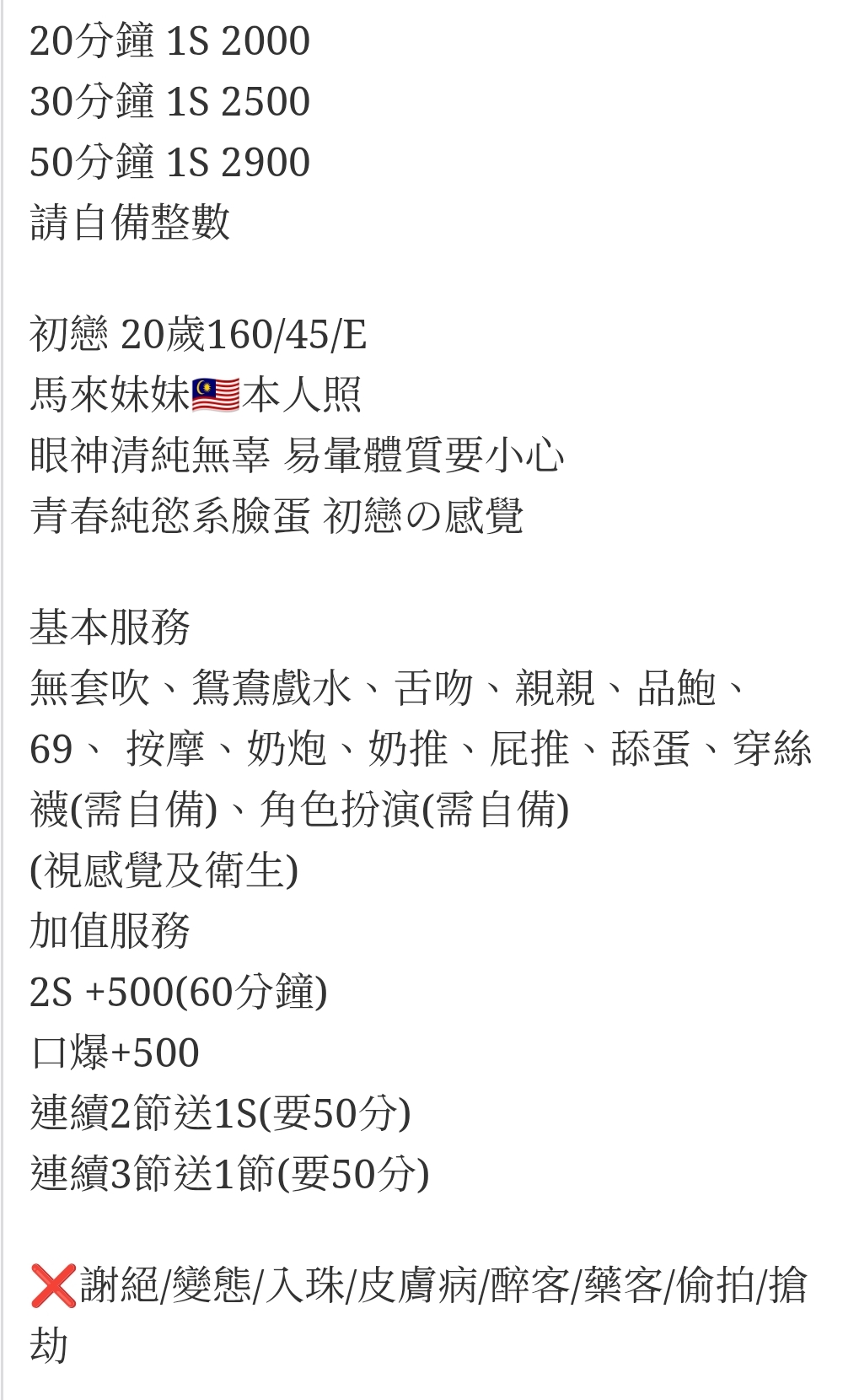 🇲🇾彰化定點馬來妹 初戀