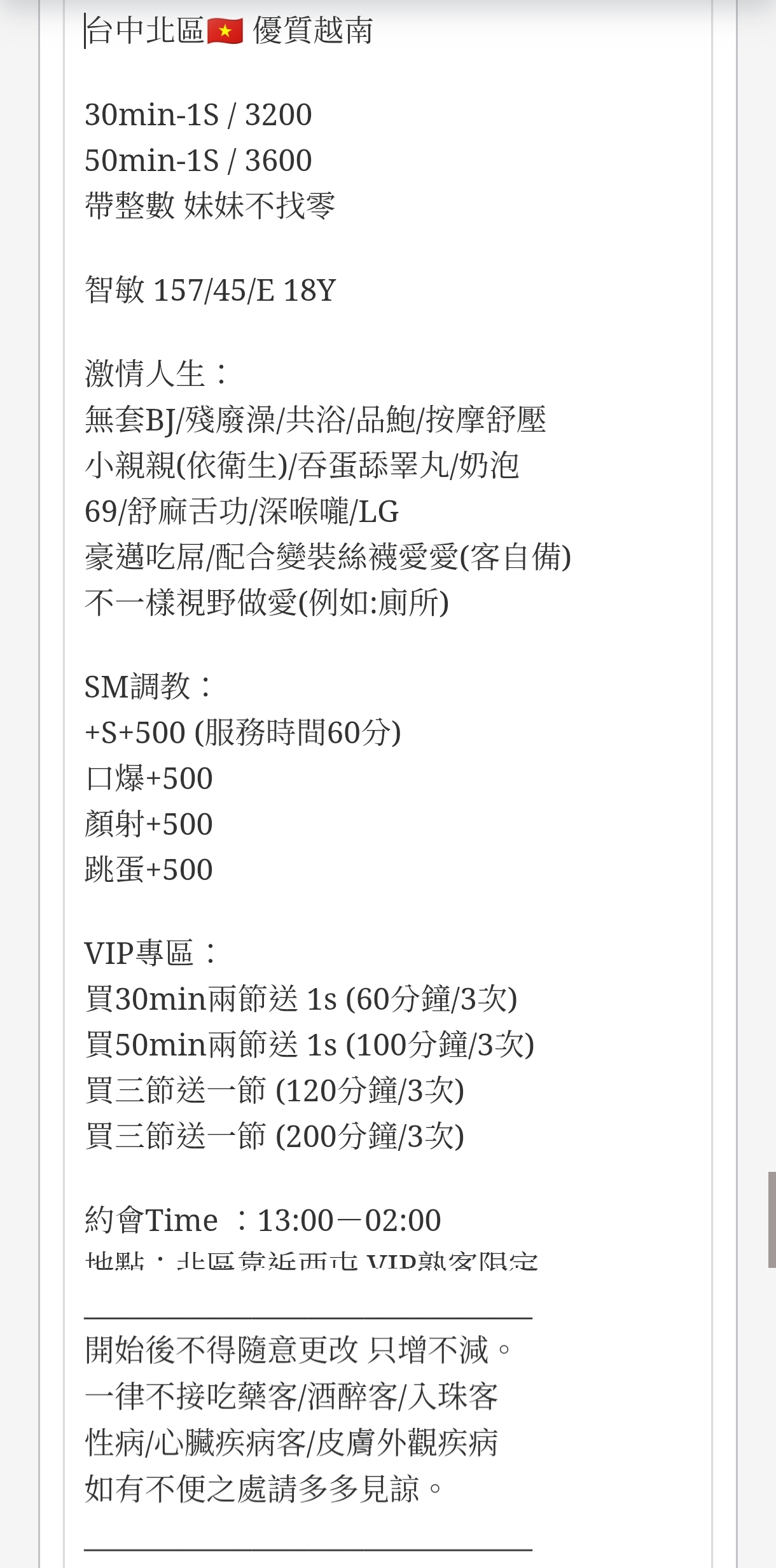 🇻🇳台中北區越妹 智敏:圖片 6