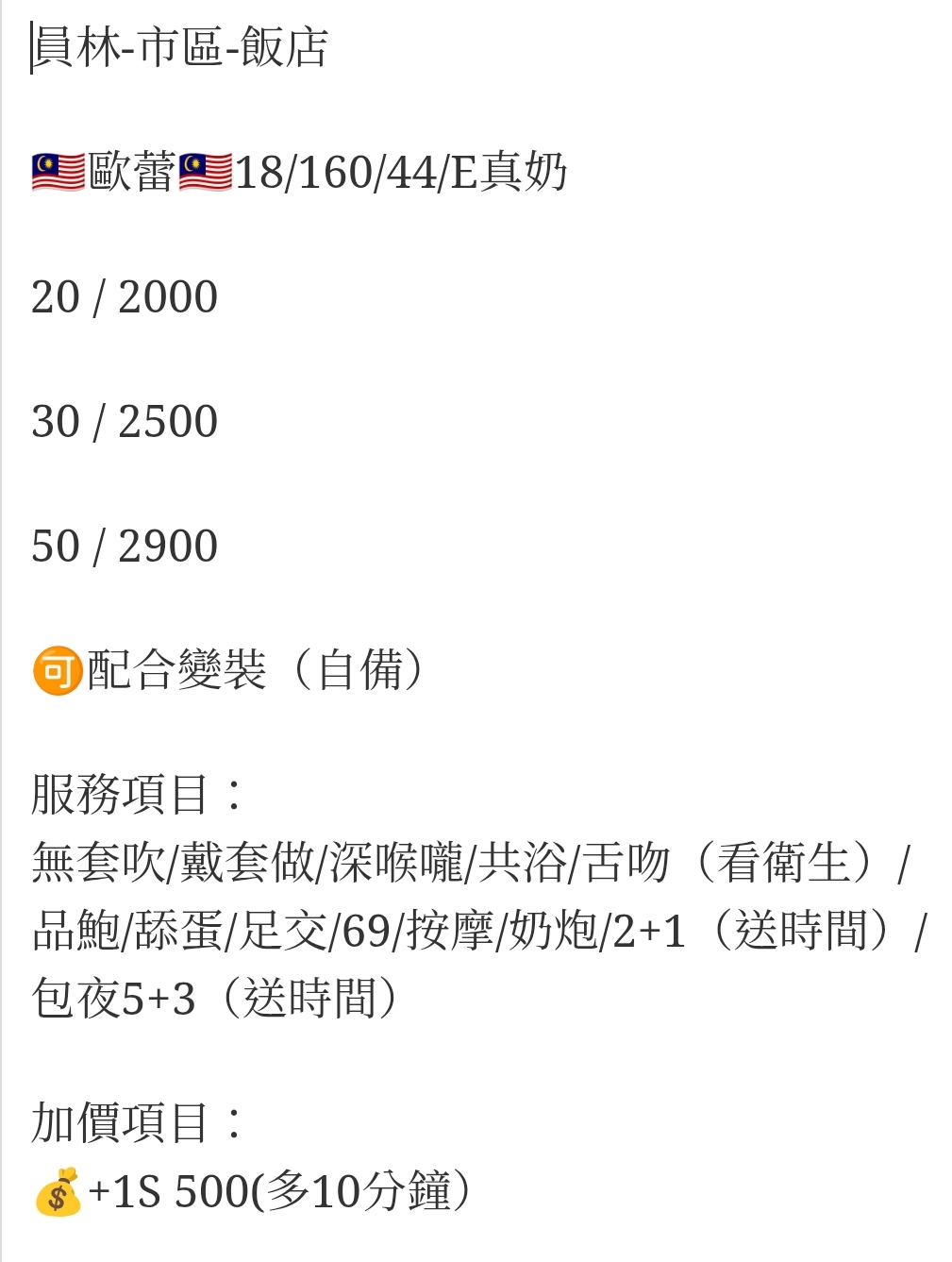 🇲🇾員林定點馬來妹 歐蕾