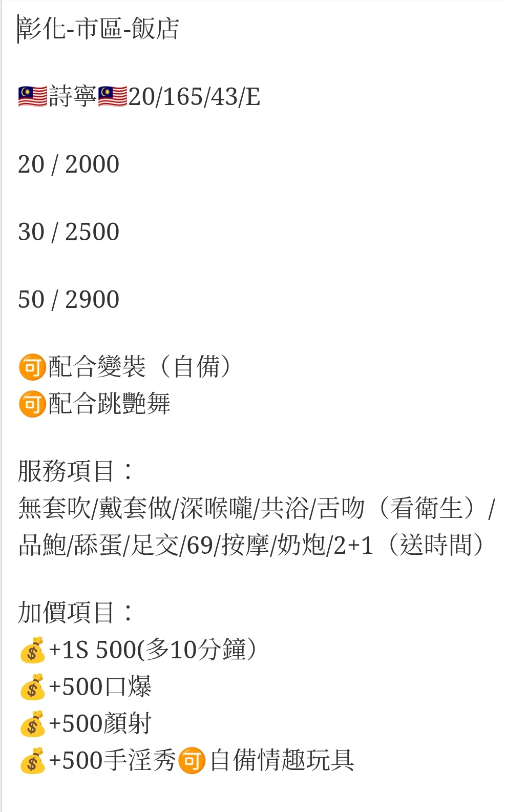 🇲🇾彰化定點馬來妹 詩寧