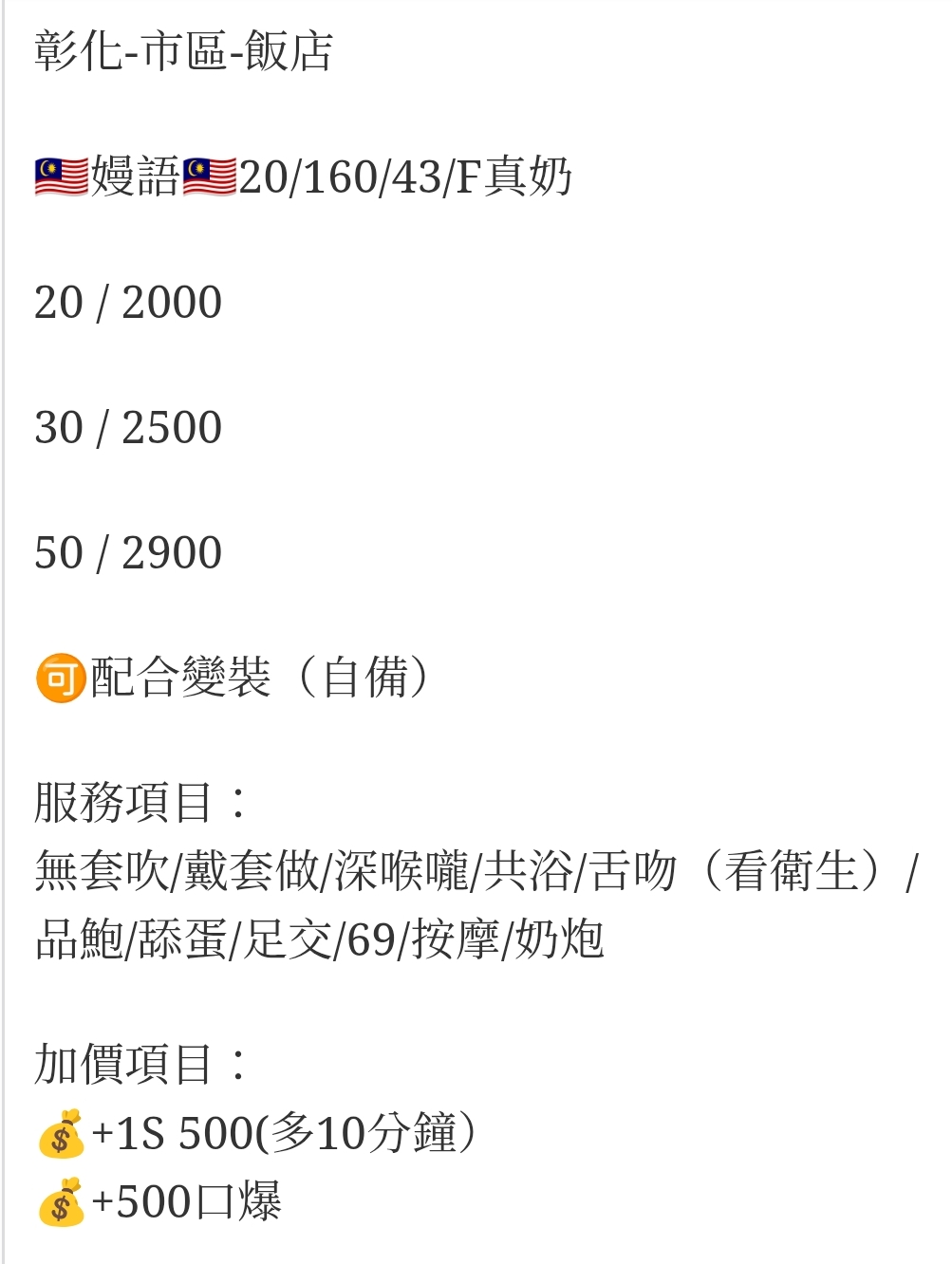 🇲🇾彰化定點馬來妹 嫚語