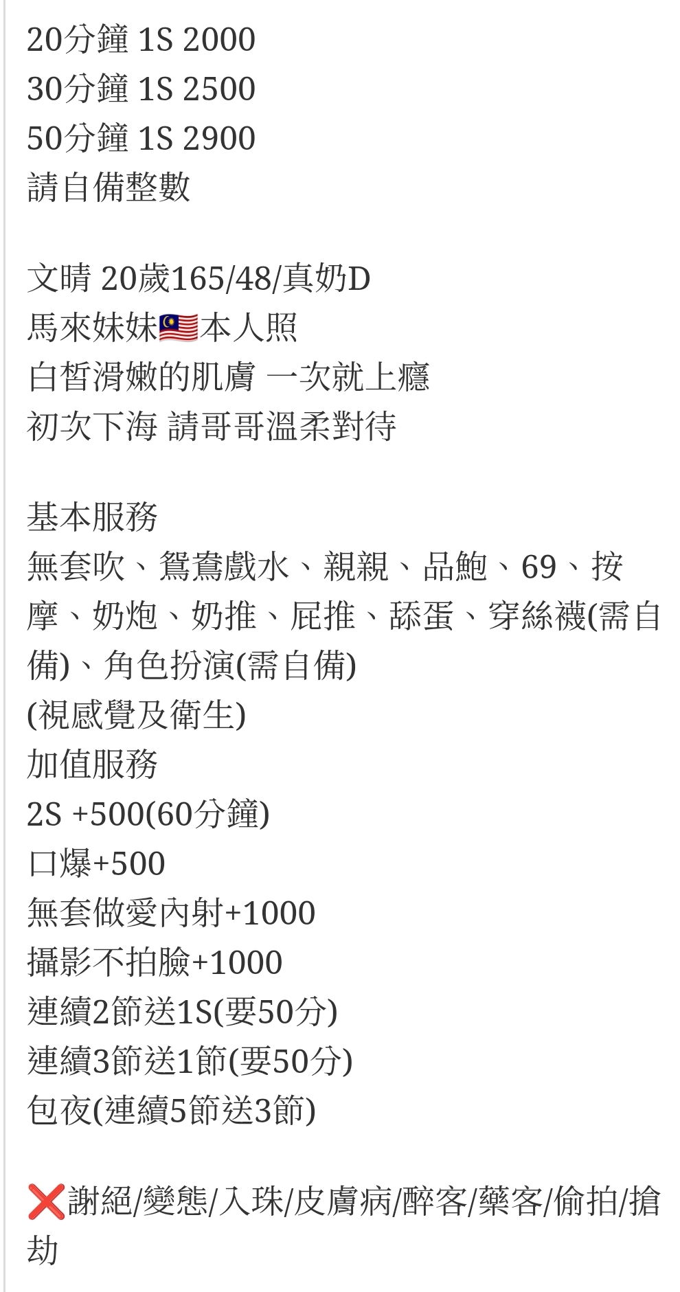 🇲🇾彰化定點馬來妹 文晴
