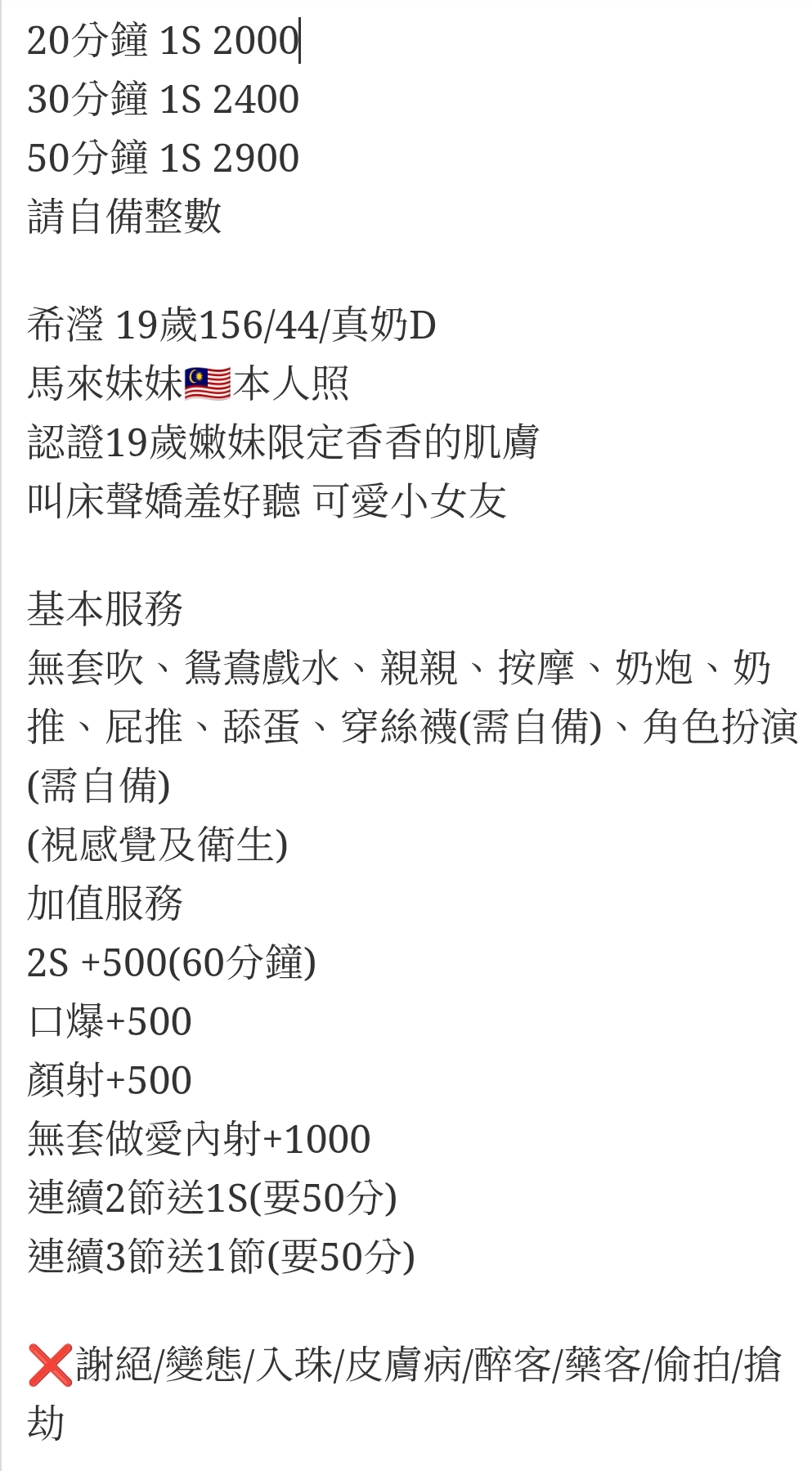 🇲🇾員林定點馬來妹 希瀅