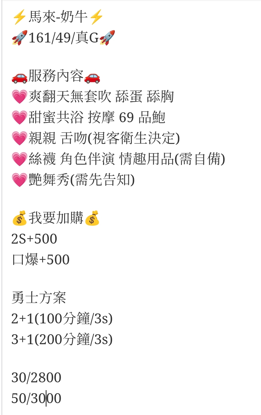 🇲🇾台中沙鹿馬來妹 奶牛