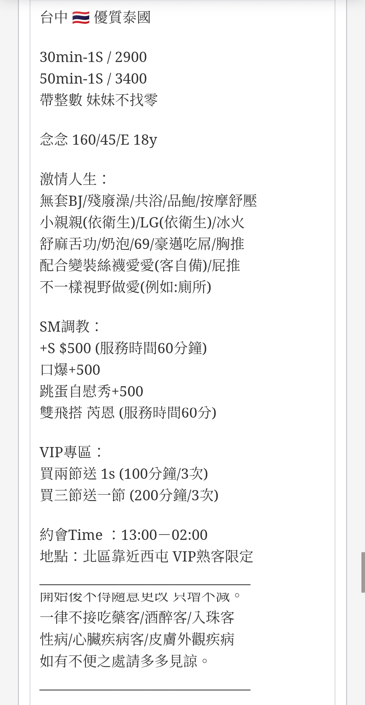 🇹🇭台中北區泰妹 念念:圖片 3