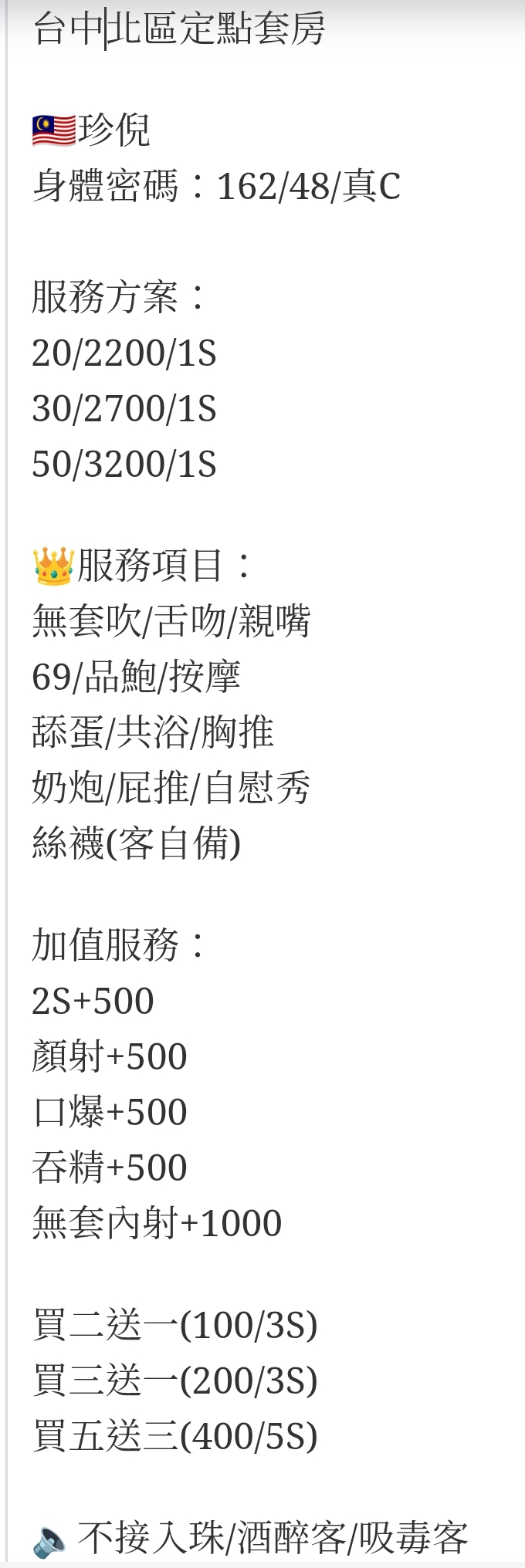🇲🇾台中北區馬來妹 珍倪