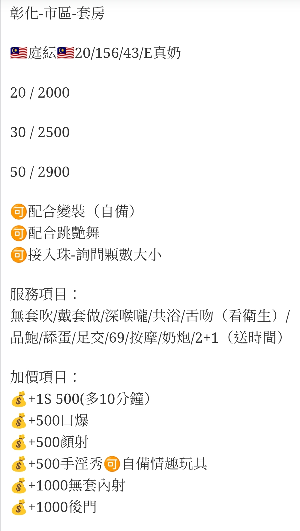 🇲🇾彰化定點馬來妹 庭紜