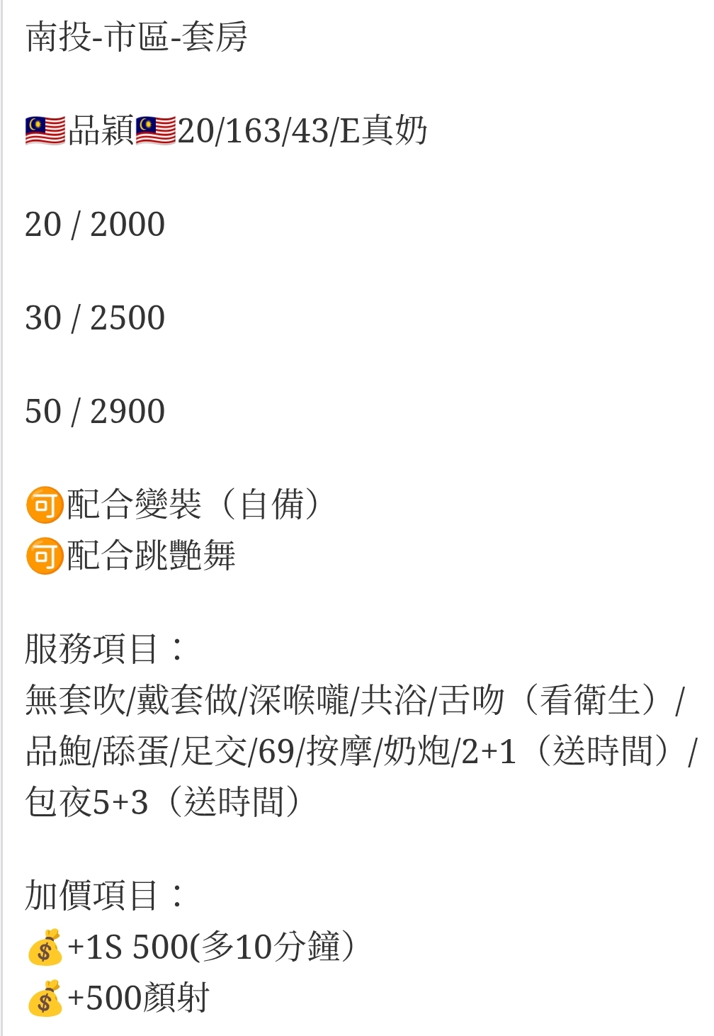 🇲🇾南投市定點馬來妹 品穎