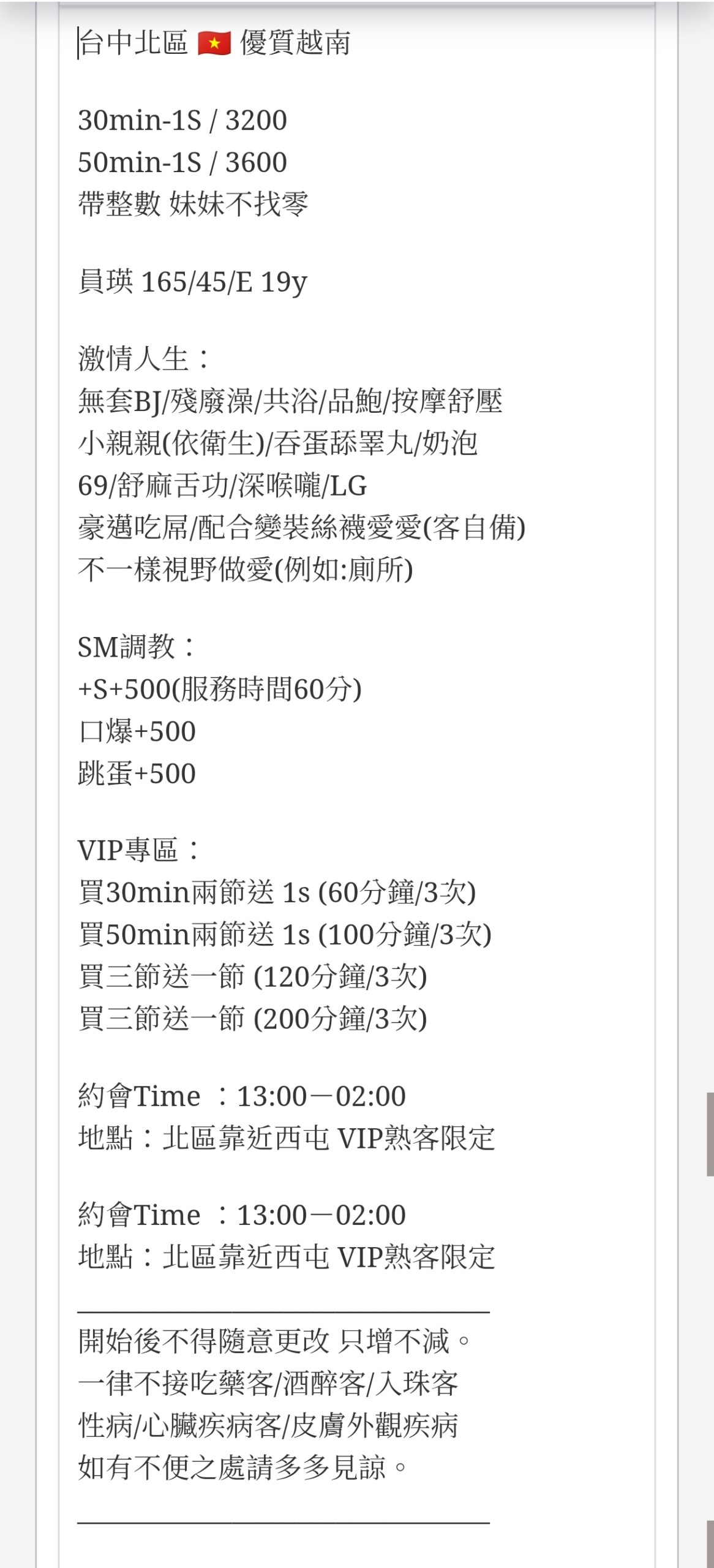 🇻🇳台中北區越妹 員瑛:圖片 3