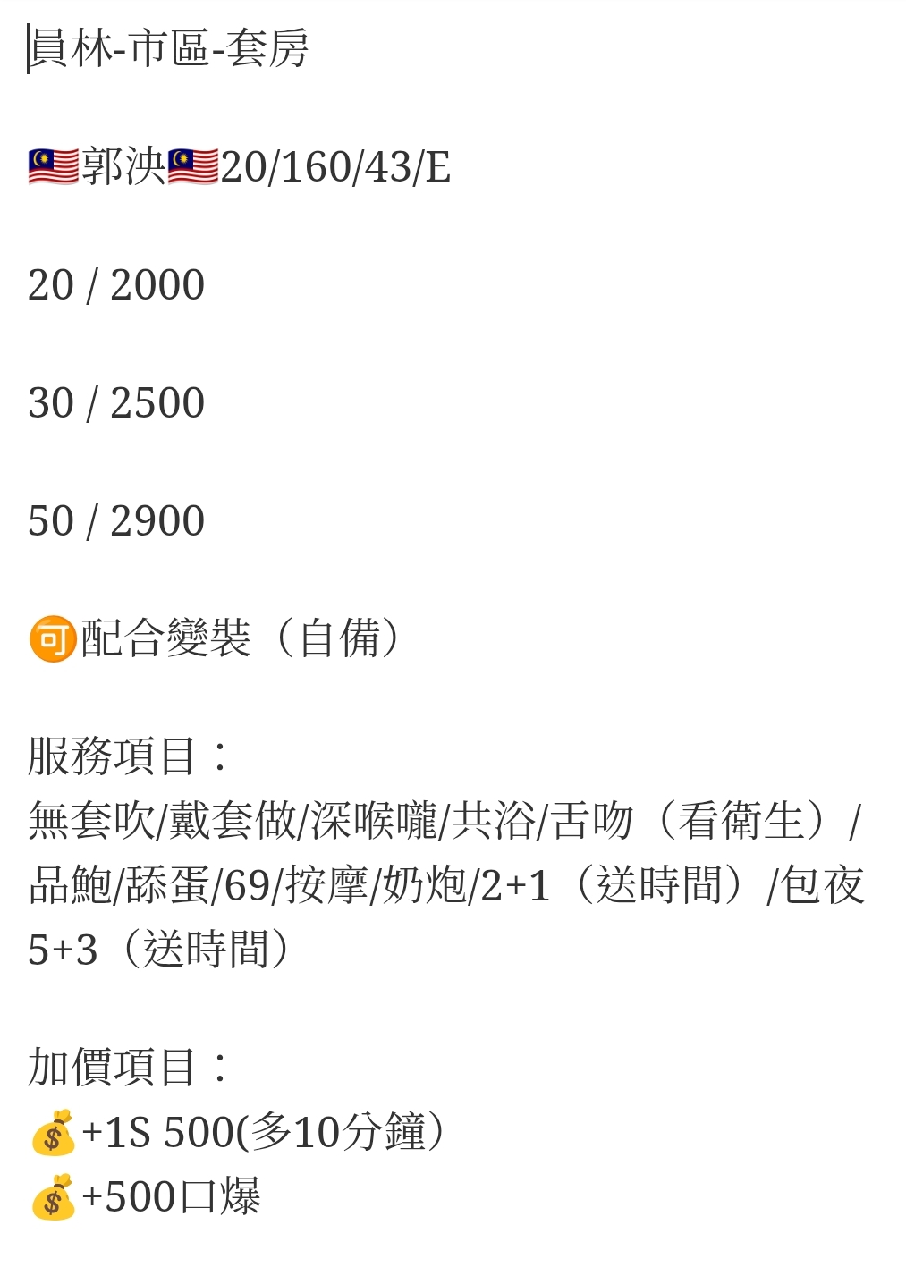 🇲🇾員林定點馬來妹 郭泱