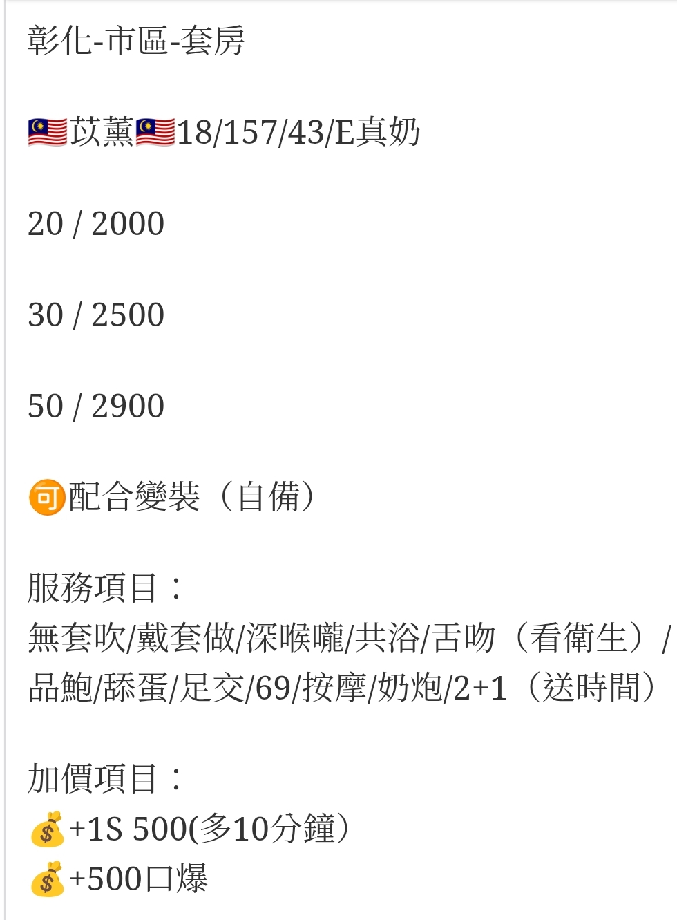 🇲🇾彰化定點馬來妹 苡薰