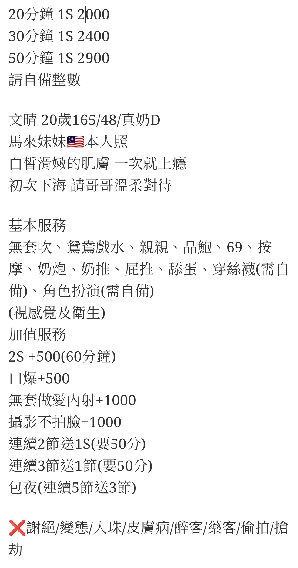 🇲🇾員林定點馬來妹 文晴