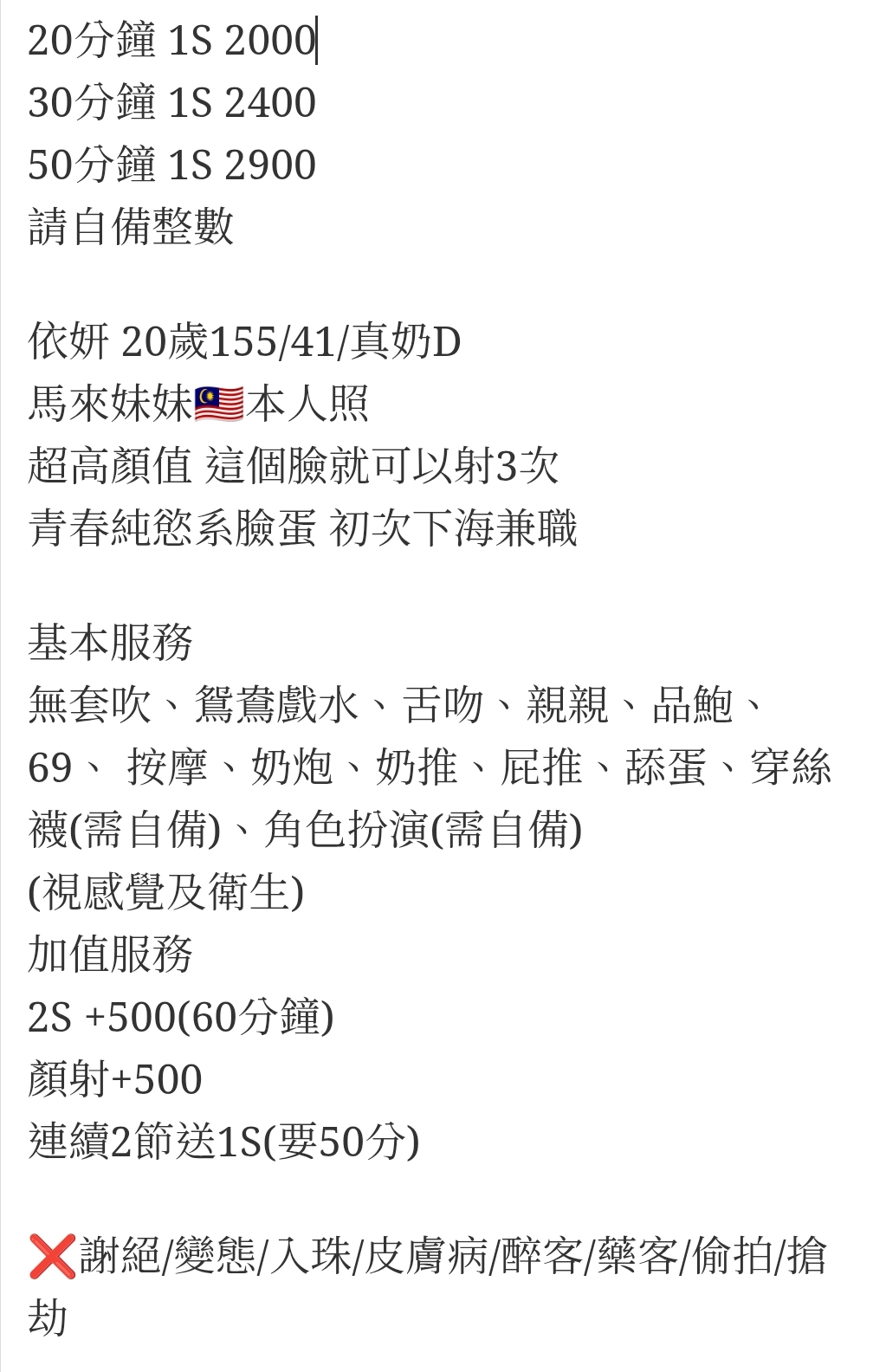 🇲🇾員林定點馬來妹 依妍