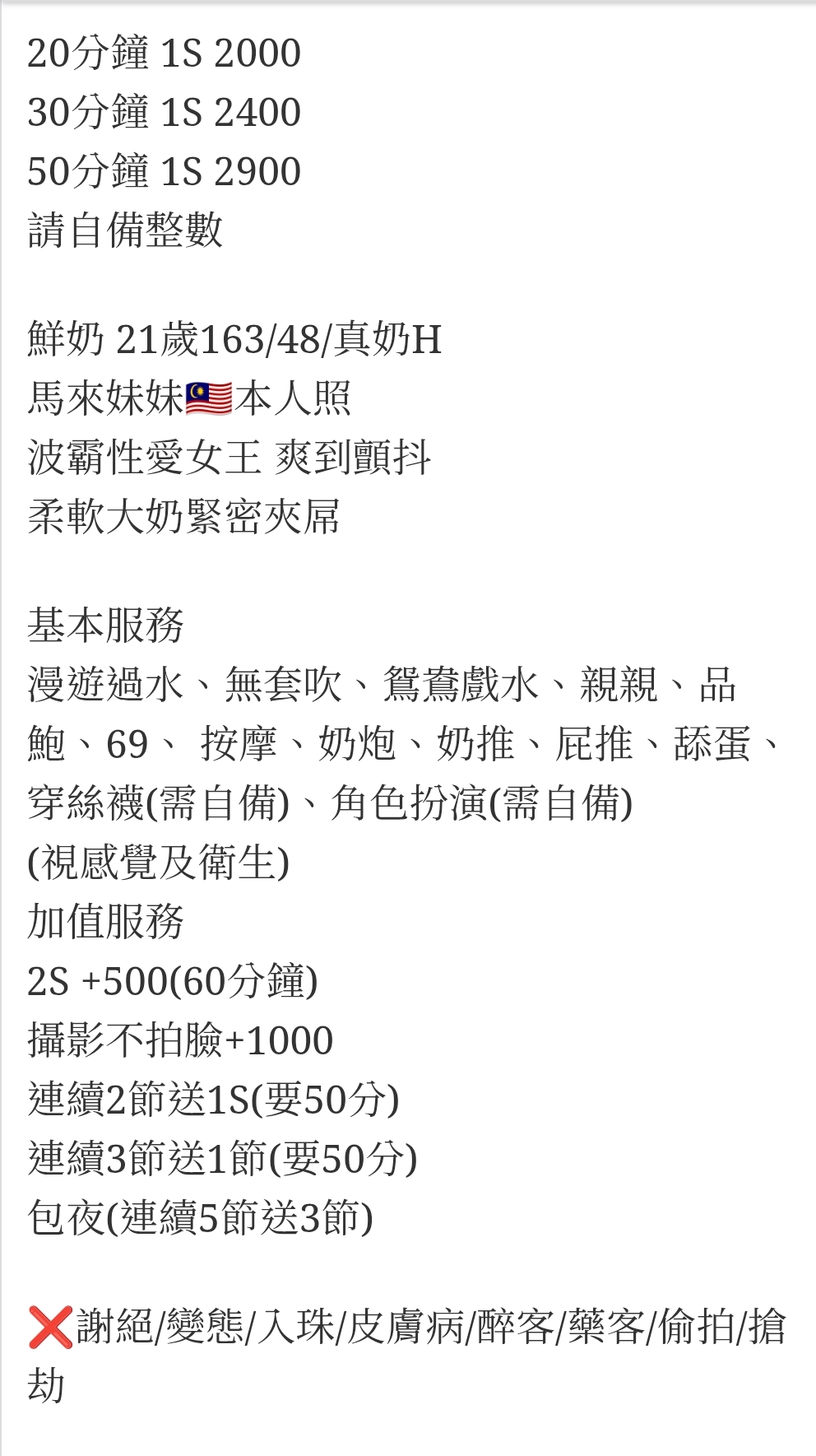 🇲🇾彰化定點馬來妹 鮮奶