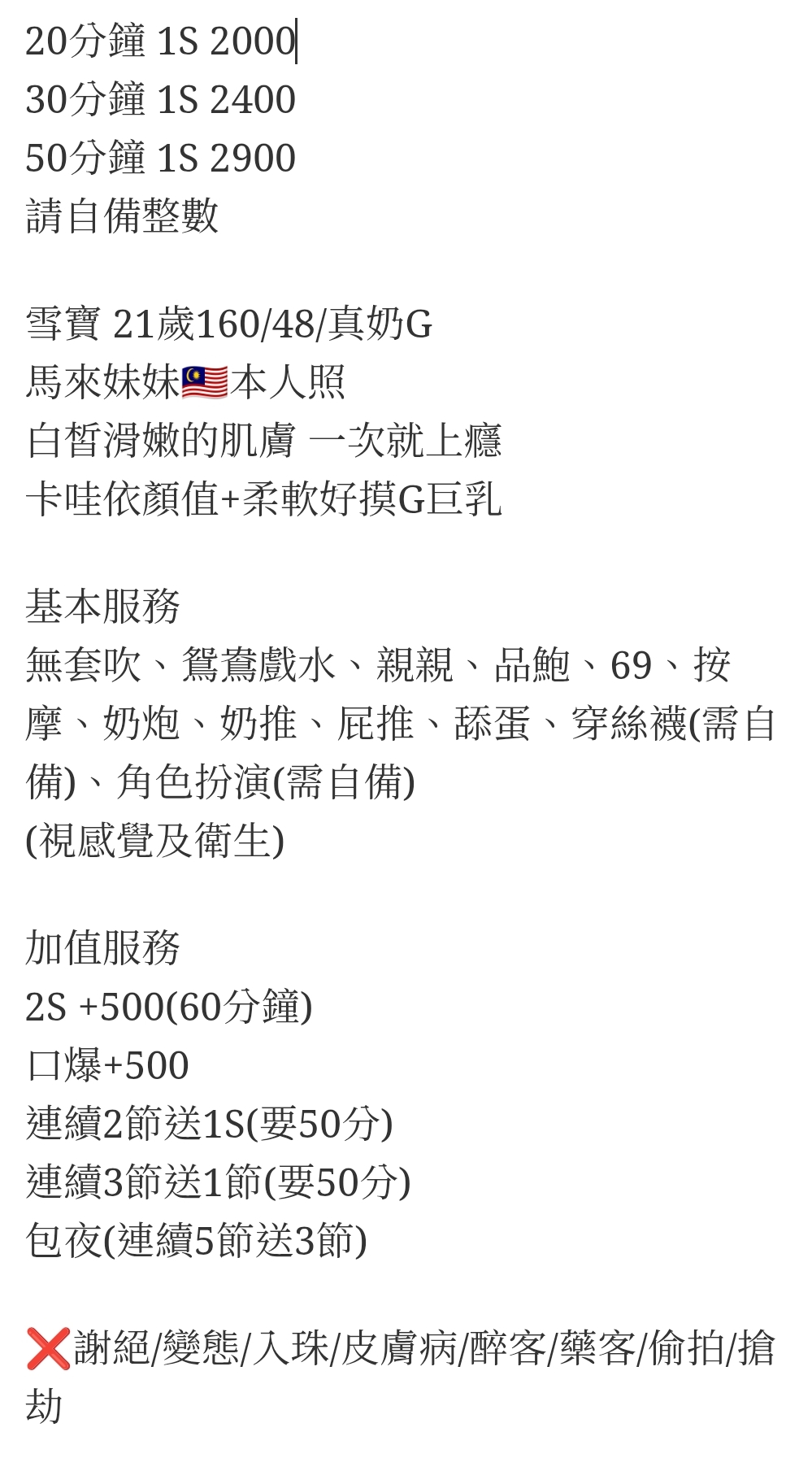 🇲🇾彰化定點馬來妹 雪寶