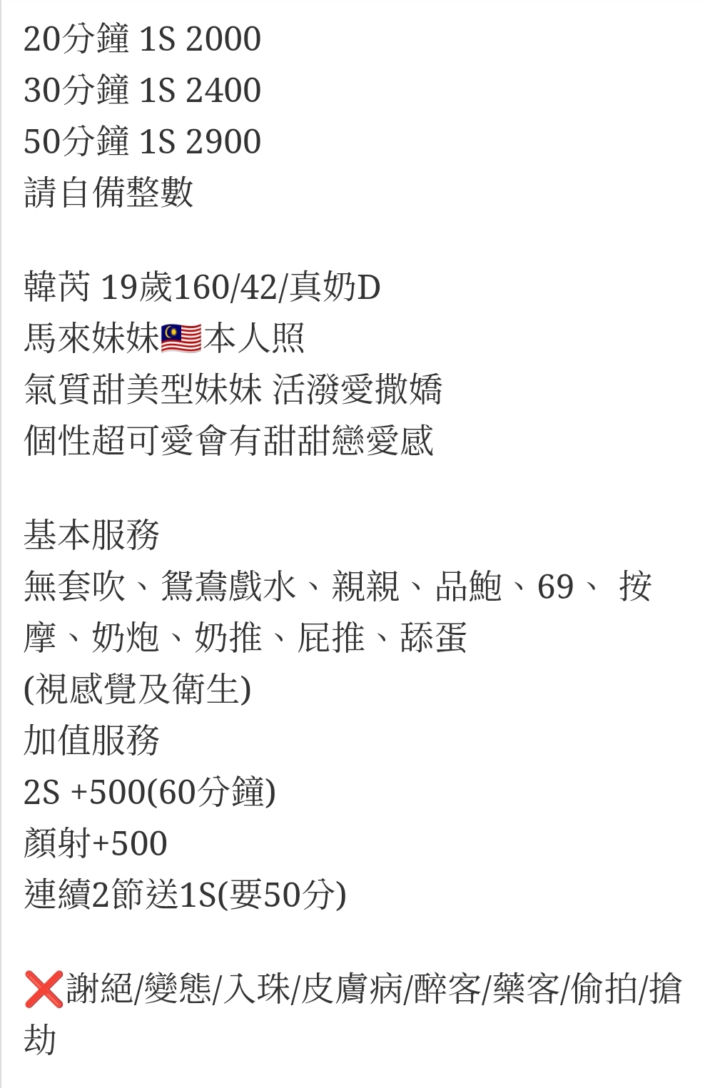 🇲🇾彰化定點馬來妹 韓芮