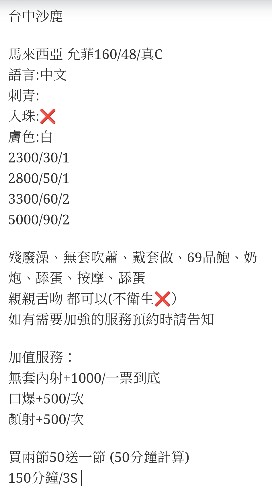 🇲🇾台中沙鹿馬來妹 允菲
