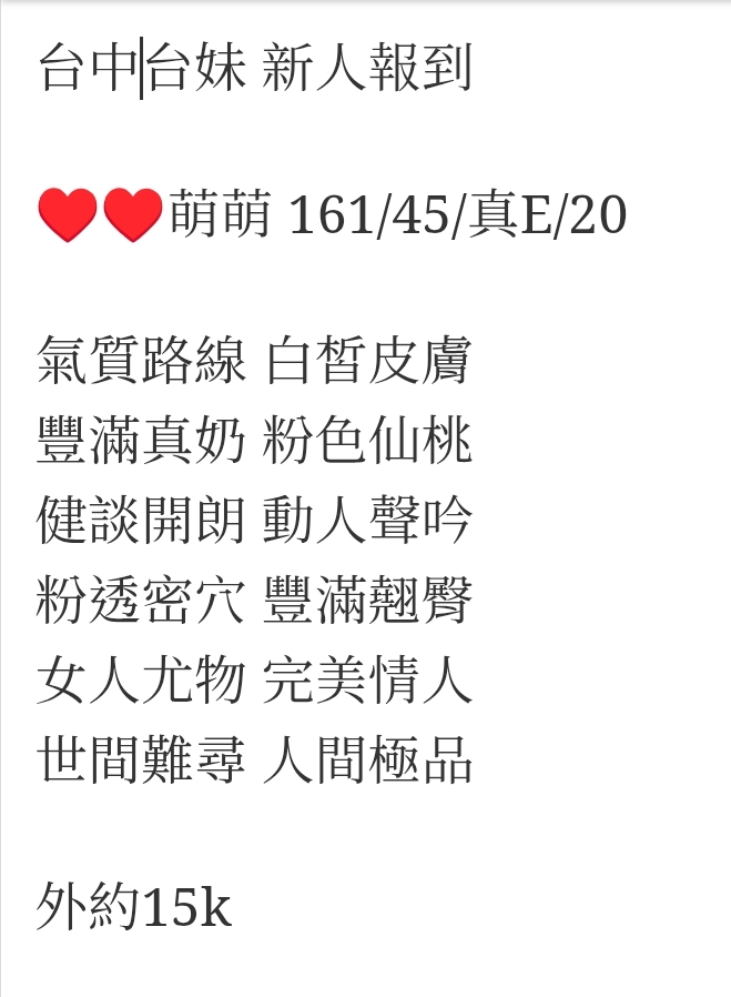 🇹🇼台中外約台妹 萌萌